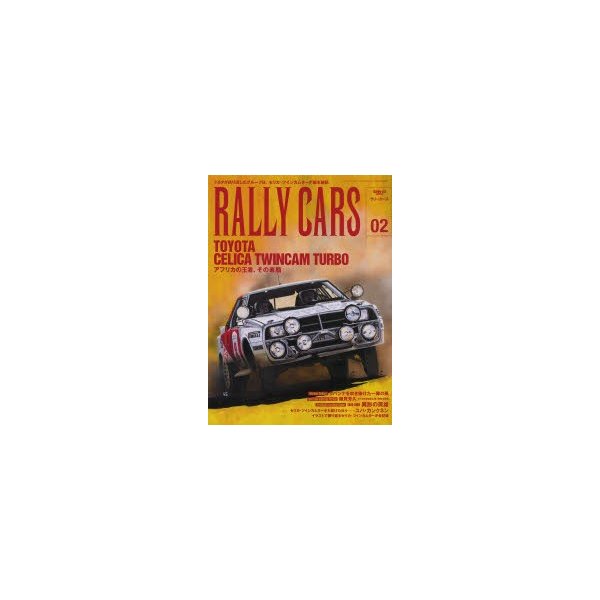 RALLY CARS