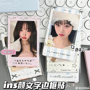 【臺灣齣貨✨免運】ins顔文字拍立得照片邊框貼3寸花邊卡膜mini相紙花邊可愛打包貼紙動漫週邊卡通可愛齣卡打包卡膜保護卡