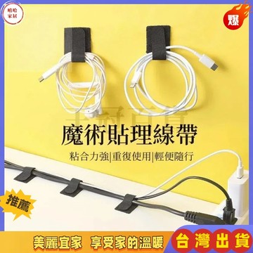 優選🏆魔鬼氈束帶 束線帶 綁線帶 集線 電線收納 3M背膠魔術貼 理線帶 集線器 充電線收納 線材收納 線收納