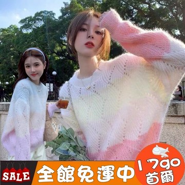 台灣現貨🔥 D92 彩虹色奶呼呼漸層感毛衣女 慵懶高級感 甜美溫柔風 奶系穿搭 針織毛衣 長袖針織衫 針織上衣 百搭針織