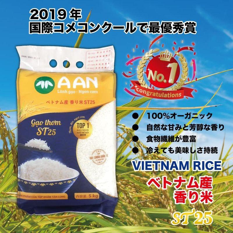 ST25 ベトナム産 香米 5kg Vietnam Rice AAN