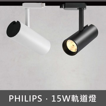 15W軌道燈 C13-JBR30422(訂製品不可退貨)