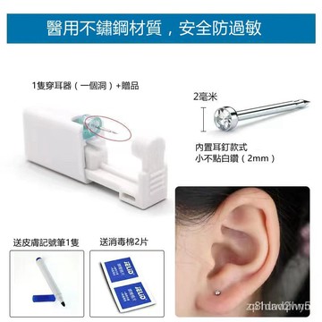 台灣出貨24H台灣出貨24h打耳洞神器一次性無痛穿耳器耳骨小耳朵防過敏不發炎鈦鋼白鑽耳釘 NTHO