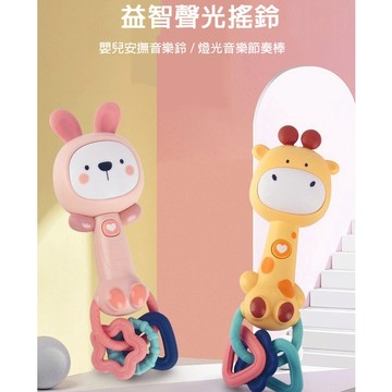 現貨〔音樂玩具A2I】手抓搖鈴BB棒 燈光音樂 手搖棒 ♥ 嬰兒安撫 牙膠 節奏棒 ♥ 手搖鈴 寶寶玩具 波浪鼓 搖鈴