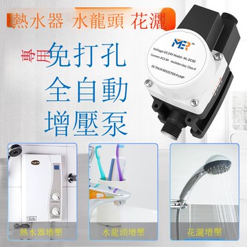 免打孔熱水器專用增壓泵家用水壓增壓器小型淋浴浴室洗澡自來水[DD1213001]