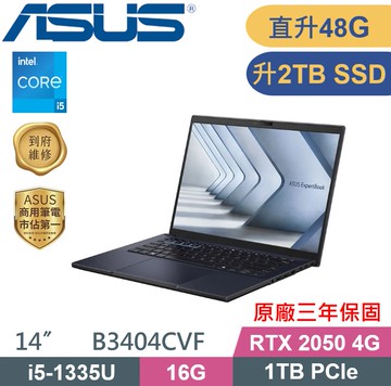 ASUS ExpertBook B3404CVF-0141A1335U 商務筆電 (i5-1335U/16G+32G/2TB/RTX2050-4G/W11P/14吋) 特仕款