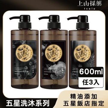【tsaio上山採藥】五星級植萃精油洗沐600ml(任3入)(露珠草/茶樹/白茶/山茶花/金盞花/銀杏葉/積雪草)