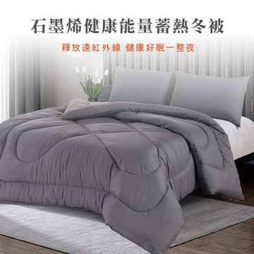 TATA他她寢具 買一送一 可水洗石墨烯保暖雙人被2KG (冬被/台灣製造) 有現貨