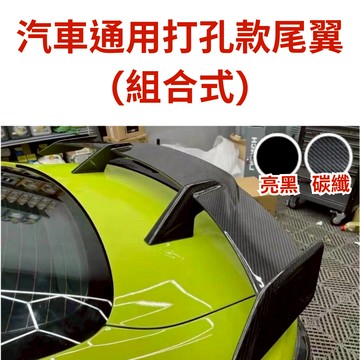 [大里現貨 14天鑑賞] 大尾翼 戰鬥尾翼 GT尾翼 通用尾翼 尾翼 空力套件 定風翼 大尾翼改裝 汽車改裝 頂翼