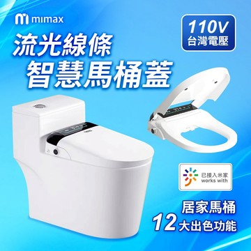 mimax米覓 流光線條智慧馬桶蓋 無線遙控多樣清洗 智能感應 抗菌輕巧
