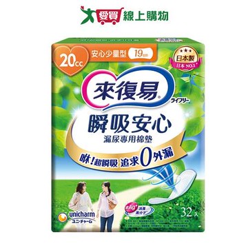 來復易瞬吸安心漏尿專用墊少量型32片【愛買】