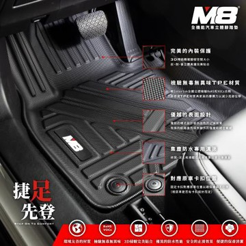 M8全機能汽車立體腳踏墊 - MAZDA MAZDA3 (BP) 2019+ 1組 車麗屋