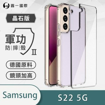 【O-ONE】Samsung 三星 S22『軍功Ⅱ防摔殼-晶石版』雙料材質 德國進口拜耳原料 通過SGS美國軍事級防摔測試檢驗
