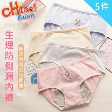【chiao!Babe 俏寶貝】優雅少女純棉生理褲-5件組(學生/兒童)