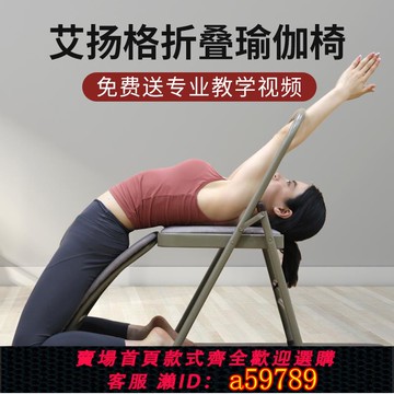 【全網低價 可打統編】專業艾揚格瑜伽椅子輔助椅多功能瑜伽倒立椅專用凳萬能折疊椅子