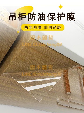 廚房吊柜防油貼紙自粘櫥柜防水防潮底部柜子透明防油煙防蒸汽貼膜【雲木雜貨】