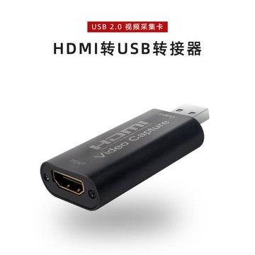 小霸王游戲機專用USB2.0視頻采集卡高清HDMI游戲機連接電腦專用HDMI轉USB連接器轉換器