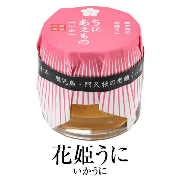 ウニ いか 「花姫うに」 いかうに 30g × 2セット 瓶詰  加工品 新鮮 鹿児島 濃厚 雲丹 酒の肴 ご飯のお供 尾塚水産 かごしまや