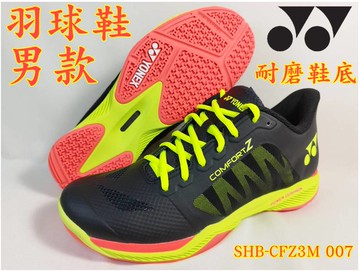 YONEX 羽球鞋 羽毛球鞋SHB-CFZ3M 007 yy 羽球鞋 SHBCFZ3MEX 大自在