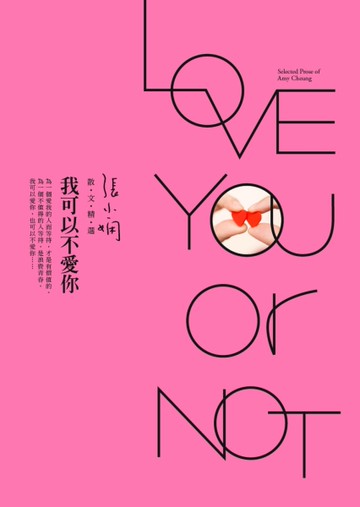 我可以不愛你[二手書_良好]