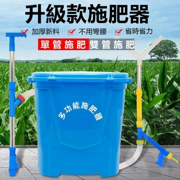 施肥器 施肥神器 果樹蔬菜施肥器 地下根部追肥器 施肥鍬 追肥槍 農用工具施肥器 背式多功能施肥器