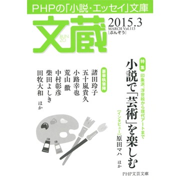 文藏2015．3_Readmoo 讀墨電子書