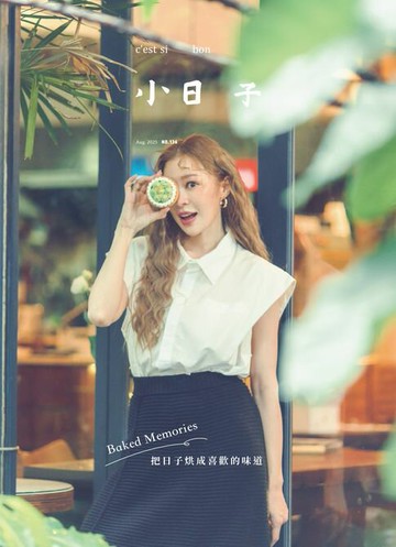 【電子書】小日子享生活誌8月號/2025第136期