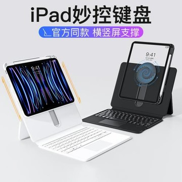 滑軌iPadpro妙控鍵盤適用蘋果11寸平板電腦10保護套air5一體4磁吸