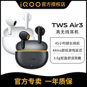 新品上市!!熱門爆品！！iQOO TWS Air3真無線藍牙耳機半入耳式45小時長續航44ms低延遲