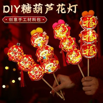 臺灣出貨+免運新年糖葫蘆發光花燈兒童創意手工材料包春節元宵活動國風燈籠禮物