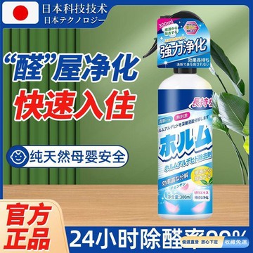 🚀臺灣直出現發🌳新房除甲醛 甲醛 除甲醛噴霧 除臭 去甲醛 車內除臭 除臭劑 消臭 除臭 除煙味 消除甲醛 空氣清淨