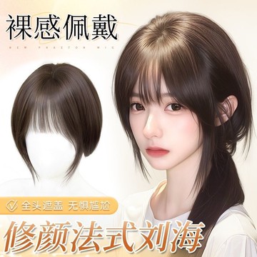 【KEKE】劉海 假髮 女片 頭頂 補髮 透氣 無痕 增髮量 高顱頂 仿真 修顔 法式 假劉海 無痕 補髮片 遮白髮