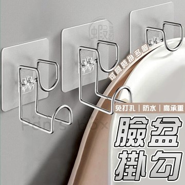 臉盆掛架 強力耐重 免釘掛架 牆貼掛架 臉盆架 臉盆收納 衛浴收納免釘壁貼 浴室掛勾 收納掛架 不鏽鋼 臉盆架