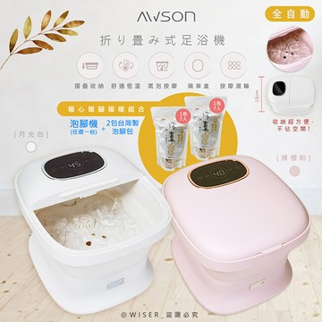 日本awson歐森全自動電動滾輪摺疊泡腳機泡腳桶/足浴機(afm-350)+沐薑包2包14入