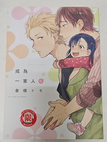 成為一家人吧（全）[二手書_全新]
