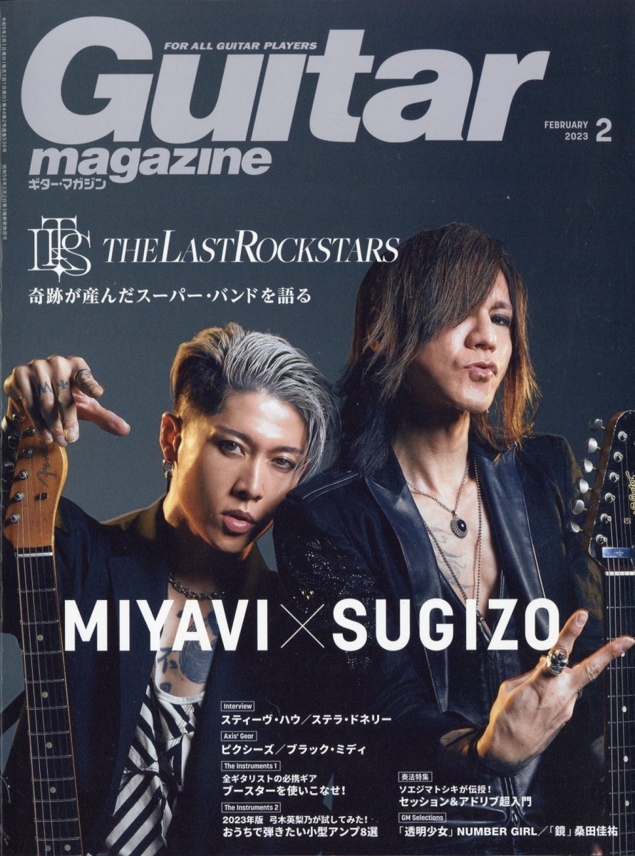 Guitar magazine (ギター・マガジン) 2023年 02月号 [雑誌][02933-02]