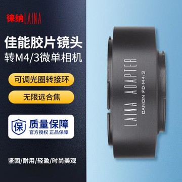 徠納適用于佳能FD FL鏡頭轉奧林巴斯M43 M4/3 BMPCC微單轉接環