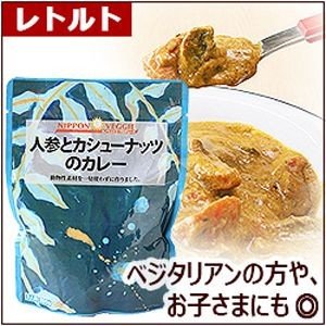 〜カノウユミコさんプロデュース〜 人参とカシューナッツのカレー 200g×5個