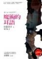 魔術的耳語[二手書_良好]
