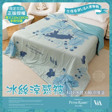 【PETER RABBIT】比得兔與V&A博物館 藍月光-冰絲涼感被(單人尺寸/正版授權/冰冰被)