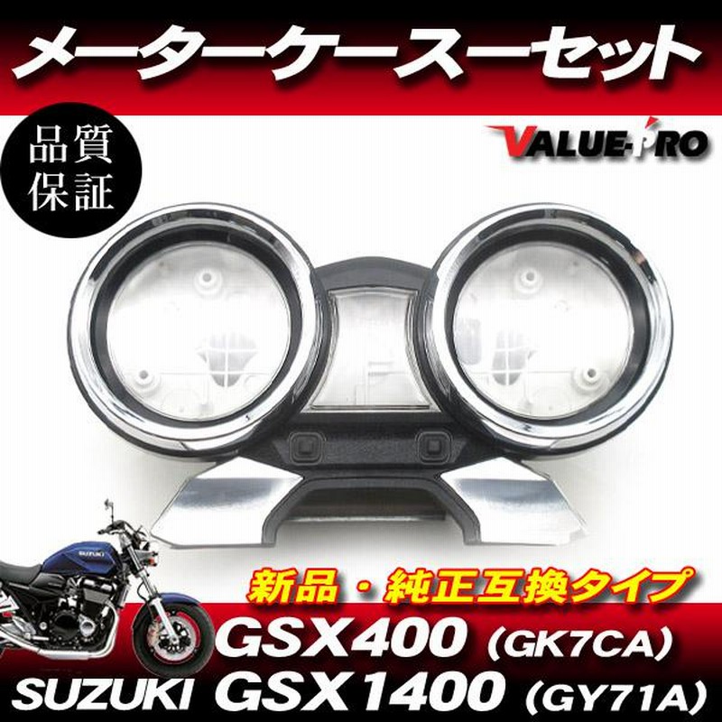 スズキ純正互換タイプ メーターケースセット◇新品 メーター