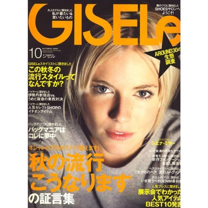 GISELe (ジゼル) 2008年 10月号 雑誌