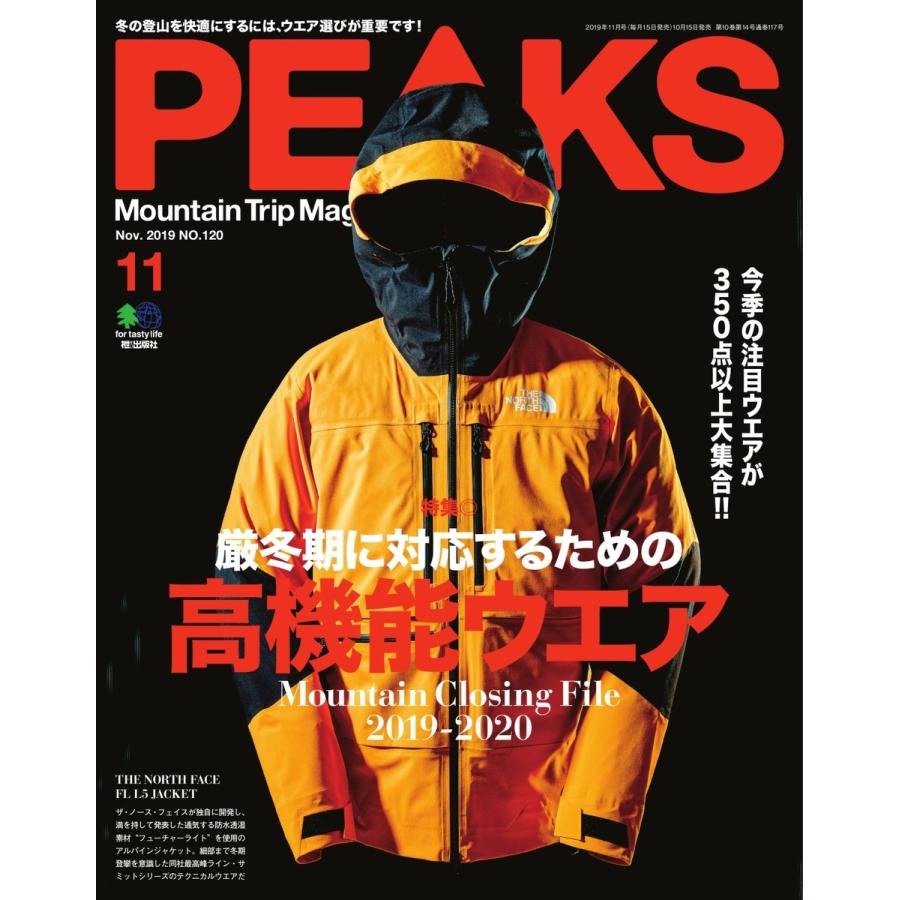 PEAKS 2019年11月号 No.120 電子書籍版   PEAKS編集部