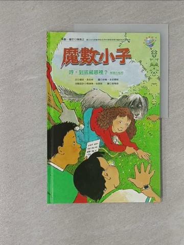 【書寶二手書T1／少年童書_Y6Z】哼.到底藏哪裡-解題的秘密_瓊安.克洛林
