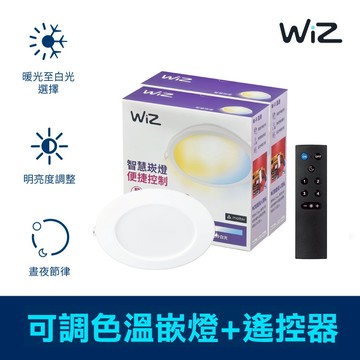 Philips 飛利浦 Wi-Fi WiZ 智慧照明 可調色溫嵌燈 2入+遙控器 超值組 (PW003*2+PW006)