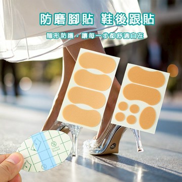 防磨貼 免運 現貨 足部防磨 鞋用防磨 隱形防磨貼 腳跟防磨 防磨墊 防磨保護貼 防磨腳貼 高跟鞋防磨 防磨護墊