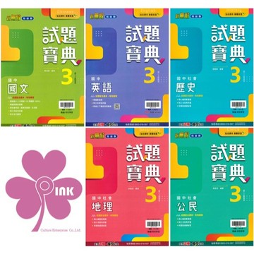 👍最新版👍國中「翰林出版」試題寶典(3)_國文/英語/數學/自然/歷史/地理/公民_8年級(115上)🧑‍🏫亂GO天堂