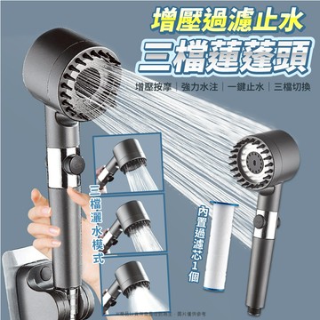 【增壓蓮蓬頭 贈濾芯】德國戴噴 強勁增壓+濾芯  三段出水 淋浴蓮蓬頭 過濾水質除垢除氯  增壓花灑 沐浴洗澡 蓮蓬頭