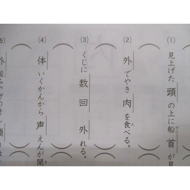 UE28-002 塾専用 力がつく！ドリル かん字 小学2年 見本品 状態良い 09s5B