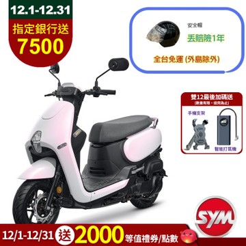 SYM三陽機車 CLBCU CBS2.0 125 碟煞 七期 2025年出廠全新機車